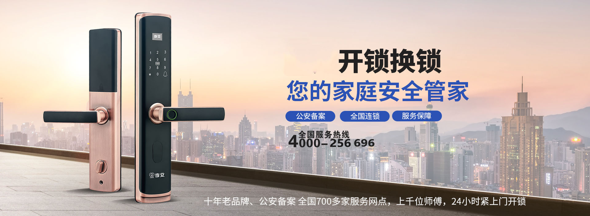 东台锁具安装