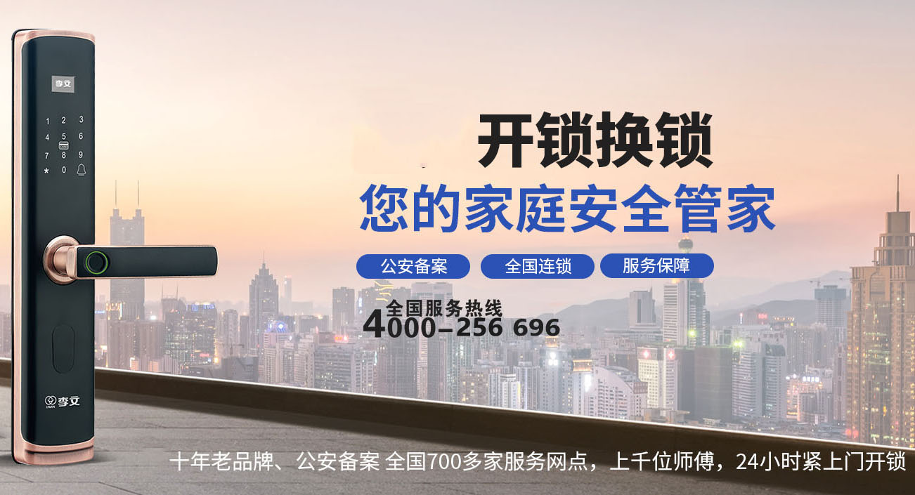 东台锁具安装